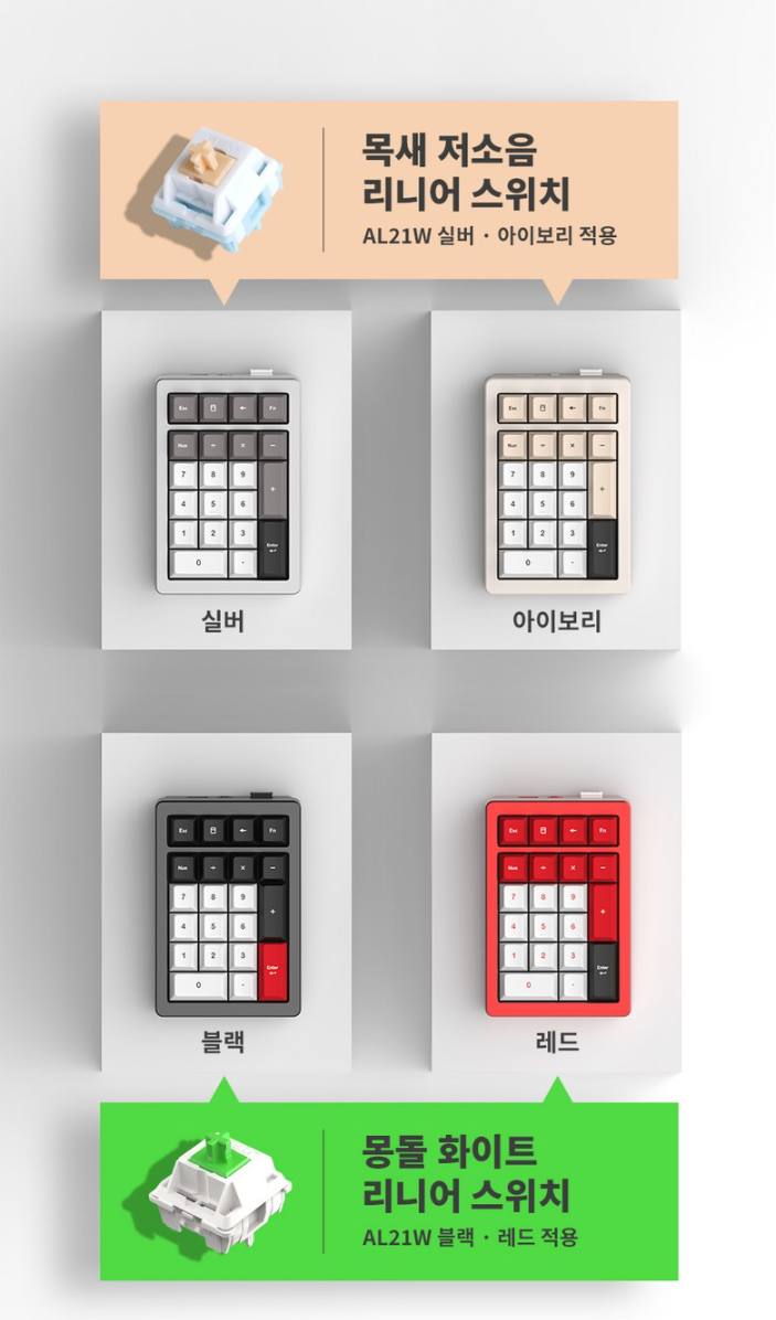 AL21W 텐키패드 실버 색상